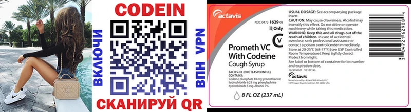 Codein напиток Lean (лин)  ОМГ ОМГ   Серафимович 
